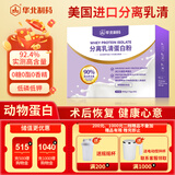 华北制药分离乳清蛋白粉450g送长辈补充蛋白质免疫力化疗术后恢复营养品