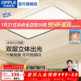 欧普照明（OPPLE）led吸顶灯大灯主灯客厅灯卧室灯一体全屋照明灯具套餐极简风白灰 C【双层立体光】130瓦/8450lm/三档调光