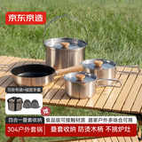 京东京造 304不锈钢户外锅具四件套户外露营炉具炊具野餐装备套锅煎锅汤锅