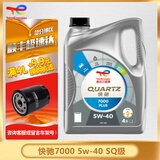 道达尔能源TOTAL/道达尔 快驰QUARTZ 极驰9000 汽车全合成机油 发动润滑油 快驰7000合成 SQ 5W40 4L