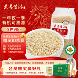 素养生活有机糙米1.1斤 含胚芽 糙米饭 纯糙米 糙大米 粗粮米 五谷杂粮