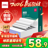 得力（deli）【缺页十倍赔】珊瑚海四联一等分不撕边针式电脑打印纸  全白出库送货单 1000页/箱241-4