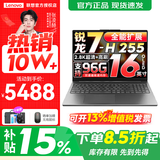 联想小新Pro16  2025新款 AI元启 超轻薄笔记本电脑 办公大学生设计本 满血锐龙7-H255 24G 1T丨全能扩展 全面屏