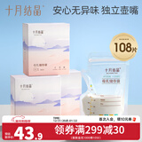 十月结晶储奶袋双轨封口防漏母乳储存袋保鲜袋一次性存奶袋 108片/200ML壶口款【性价套装】赠记号笔
