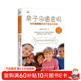 亲子沟通密码 培养高情商的孩子就这么简单（异步图书出品）