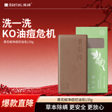 满婷（MANTING）青花椒净痘控油皂135g（除螨专用香皂男女士肥皂去螨虫改善痘肌）