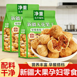 布丁点新疆无花果干 即食零食冻干水果干无添加孕妇泡水煲汤新疆大果 特大无花果 250克*2袋