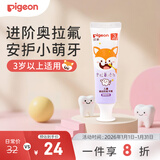 贝亲（Pigeon）儿童牙膏含奥拉氟健齿防蛀防龋齿固齿牙龈护理 3岁+（葡萄味）50g