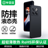 毕亚兹适用OPPO一加AcePro手机壳 acepro原神限定版保护套 全包轻薄防摔散热液态磨砂软壳 JK225黑