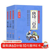 儿童国学经典诵读注音版套装（3册）弟子规+三字经+唐诗三百首 彩图大开本 扫码名家音频诵读 一二年级课外书 国学启蒙