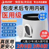 优诺康【快至次日达】医用割包皮术后内裤包茎手术后保护罩儿童环切成人 185码（150-180斤）男性外生殖器术后护理 非一次性内裤