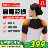 科普菲肩周炎热敷理疗仪肩颈肩部热敷护肩膀按摩仪器肩袖损伤电加热保暖