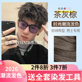 BONYHAIR染发剂男士专用颜色染头发2023流行色免漂在家染 6/11茶灰棕 200ml 1支 （潮流色）