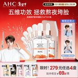 AHC愈颜修护精华V雕面膜补水保湿提亮紧致免洗护肤品新年礼物