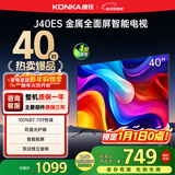 康佳电视 J40ES 40英寸 1+8GB内存 全面屏智能语音网络WIFI 卧室平板电视 一级能效国家补贴