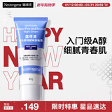 露得清小蓝管维A醇淡纹面霜40g早C晚A入门晚霜细腻嫩肤新年礼物送女友