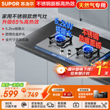 苏泊尔（SUPOR）燃气灶煤气灶灶具 双眼5.2KW大火力65%热效率 不锈钢面板易清洁 天然气DS35S