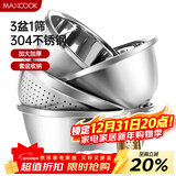 美厨（MAXCOOK）304不锈钢盆筛四件套 加大加厚调料盆洗菜盆 米筛味斗套装MCWA559