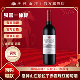 洛神山庄澳洲奔富 设拉子赤霞珠干红葡萄酒 750ml 单支装 正品行货 热红酒