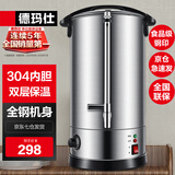德玛仕（DEMASHI）电热开水桶商用直饮水机烧水桶奶茶保温桶烧水器月子水开水器商用加热水机开水炉箱 食品级304内胆丨20L/h出水量丨