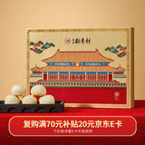 北京稻香村北京轻甜低糖礼盒500g 三禾北京特产点心 年货送礼团购老字号糕点