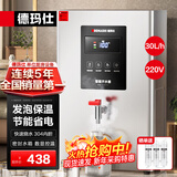 德玛仕（DEMASHI）开水器商用 智能电热开水机全自动进水不锈钢烧水器开水炉热水桶学校工厂工地饭店饮水机大容量 节能保温款【30L/H】220V丨2Kw三级过滤