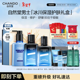 自然堂（CHANDO）男士冰川露 补水保湿乳霜润肤露水润护肤品新年礼物送男友 【礼盒】冰川保湿三件套 390ml （新年送礼）