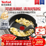 特福不粘煎锅家用牛排平底煎锅少油烟有钛煎饼锅电磁炉燃气灶通用26cm