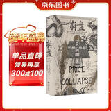 汗青堂丛书154·崩盘  小冰期与大明王朝的衰落  全球史 明清史 价格史及气候史 卜正民