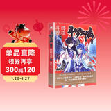 斗罗大陆第四部 终极斗罗30