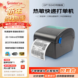 佳博（Gprinter）GP1324D/1334D 快递单打印机电子面单高速热敏标签机一二联不干胶吊牌货架标贴纸跨亚马条码机境逊 一/二联单【电脑标速版】104mm|电脑连接|黑色
