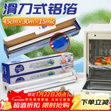优奥加厚加宽铝箔锡纸45cm*30m*15mic滑刀款空气炸锅纸烧烤烘焙耐高温