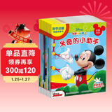 米奇妙妙屋数学启蒙图画故事书（10册）儿童早教益智阅读套装