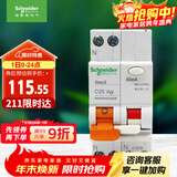 施耐德电气 带漏电保护断路器A型1P+N C25A空气开关带漏保MGNEA9C45C2530CAR