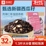 良品铺子西瓜子话梅味650g 黑瓜子小包装坚果炒货大礼包年货送礼企业团购