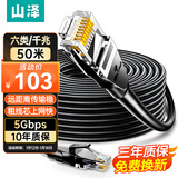 山泽 六类网线 50米千兆高速网络宽带线 6类工程家用电脑路由器监控线CAT6成品跳线带双接头黑色WD6500
