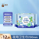 恩芝韩国进口夜用卫生巾290mm8片艾草植萃微囊私护抑菌净味超薄姨妈巾