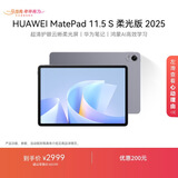 HUAWEI MatePad 11.5 S 柔光版 2025 华为平板电脑 2.8K超清云晰柔光屏学生学习 WIFI 12GB+512GB 深空灰