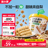 窝小芽高钙坚果酥300g/桶 DHA10种坚果谷物酥饼干0添加糖享宝宝零辅食谱