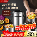 美厨（MAXCOOK）304不锈钢保温饭盒提锅2L 真空双层保温桶学生饭盒 MCTG6621