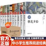 鲁迅经典全集10册 朝花夕拾+仿徨+阿Q正传+故事新编+故乡+狂人日记+祝福+呐喊+孔乙己+野草