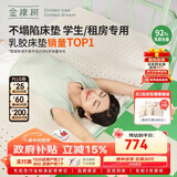金橡树泰舒 天然乳胶床垫泰国进口学生宿舍 单人垫子 0.9*2米 软硬适中