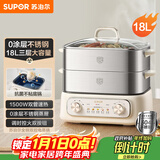 苏泊尔（SUPOR）0涂层不锈钢蒸屉电蒸锅 电煮锅 家用多功能涮火锅 炖蒸煮一体电热锅 18L大容量多用途锅ZN30FK1069