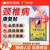 苗奇颈椎贴颈椎病专用贴膏药颈椎压迫神经脑供血不足头晕头痛消炎止痛