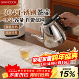 美厨（MAXCOOK）煮茶壶烧水壶304不锈钢水壶带茶漏茶隔1.2L煤气电磁炉通用MCH4325