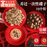东之天地 乔迁之喜一次性干果盘碟子餐具红色进宅大吉新房搬家入户用品 乔迁之喜【10个装】颜色随机
