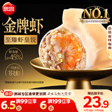 思念金牌虾水饺至臻虾皇480g32只 虾饺速食蒸饺煎饺锅贴年货节送礼