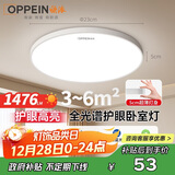 欧派（OPPEIN）吸顶灯全光谱超薄护眼led玄关阳台厨房23cm白光