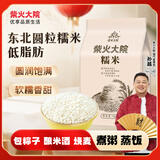 柴火大院 糯米 2斤 东北糯米 粽子糯米粉 杂粮米粗粮  腊八节 八宝粥原料