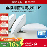 梦洁家纺 芯享全棉抗菌防螨单枕成人颈椎枕芯枕头（高）PLUS 50*70cm